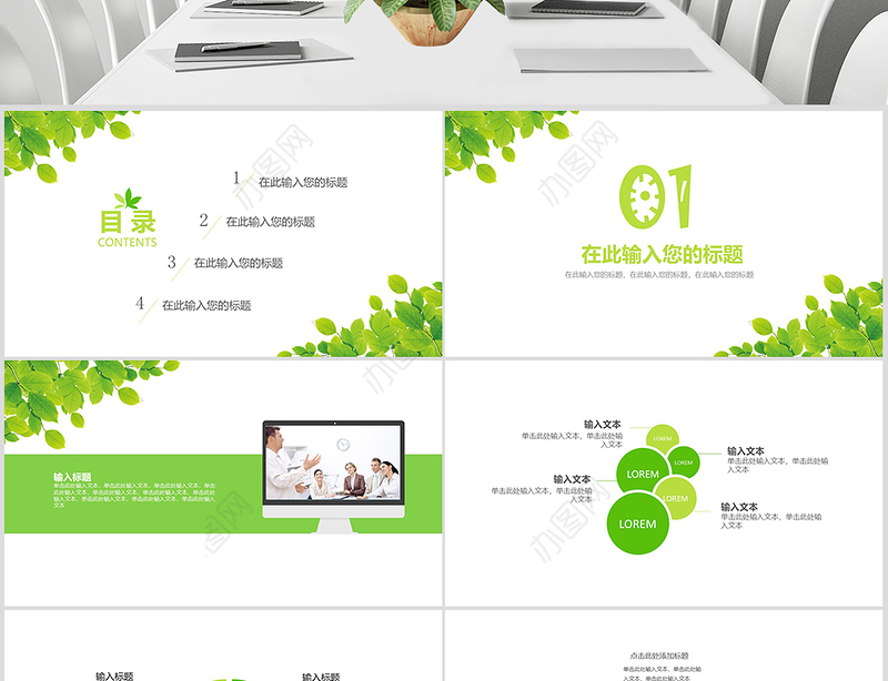 绿色清新可爱房地产广告旅游交通物流PPT模板