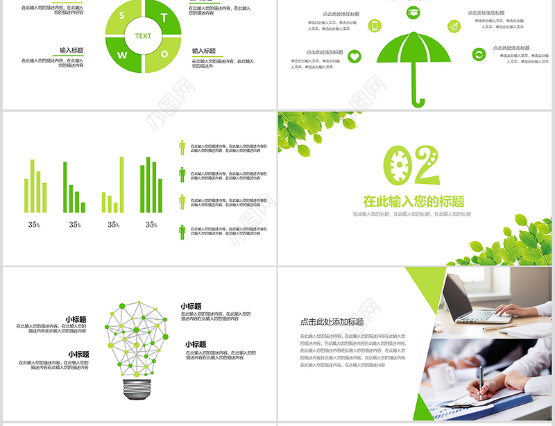 绿色清新可爱房地产广告旅游交通物流PPT模板