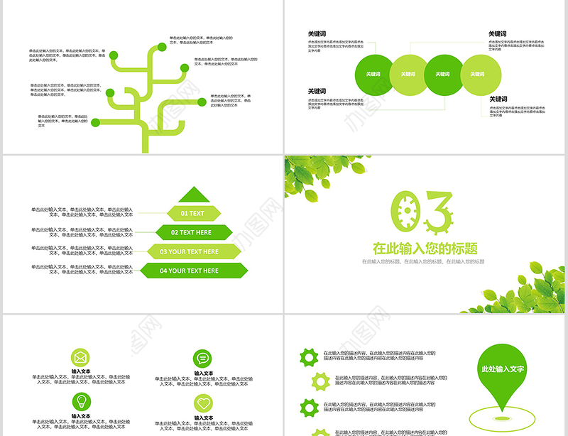 绿色清新可爱房地产广告旅游交通物流PPT模板