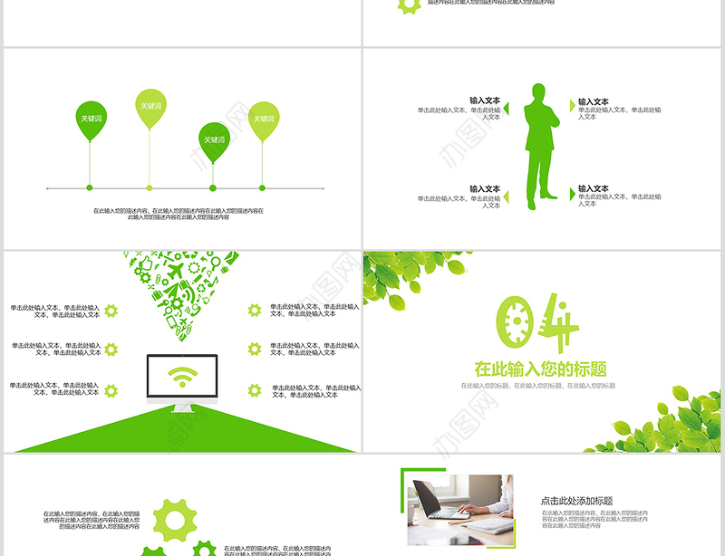 绿色清新可爱房地产广告旅游交通物流PPT模板