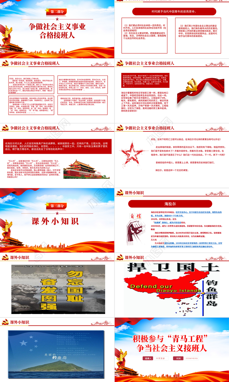积极参与青马工程”PPT党政风争当社会主义接班人专题课件模板