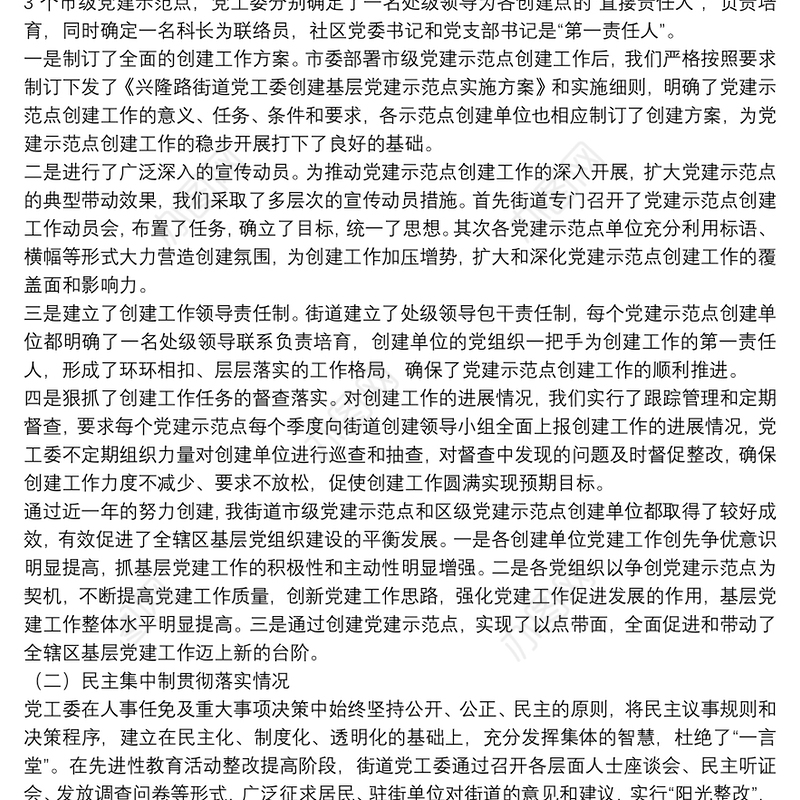 党支部建设示范点申报材料范文3篇