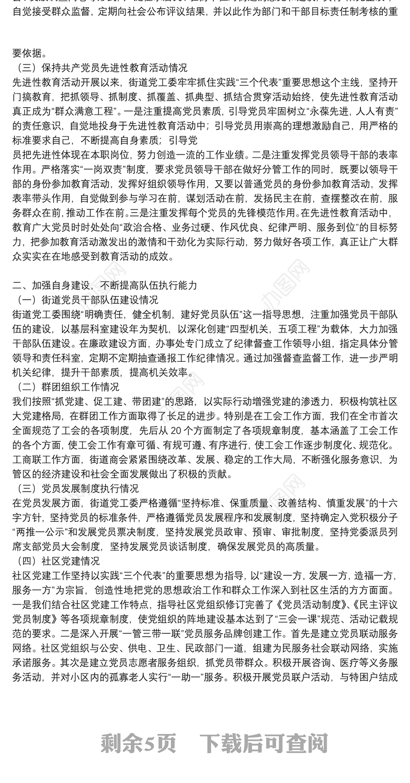 党支部建设示范点申报材料范文3篇