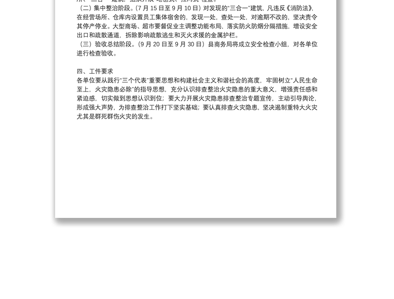 深入推进火灾隐患排查整治专项行动实施方案
