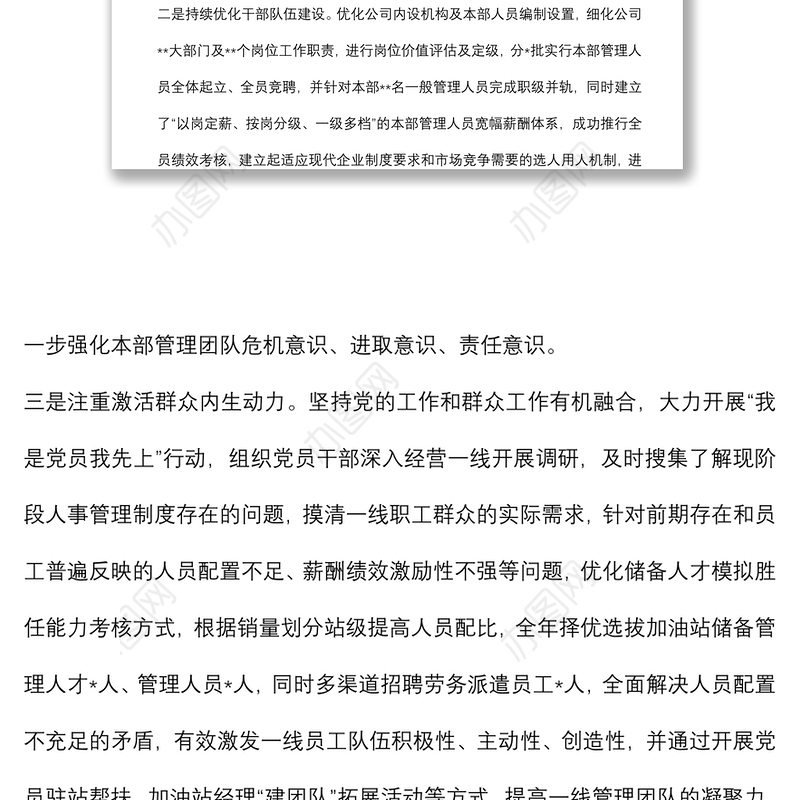 国企党建工作经验交流：“融合式”党建新模式助力降本增效