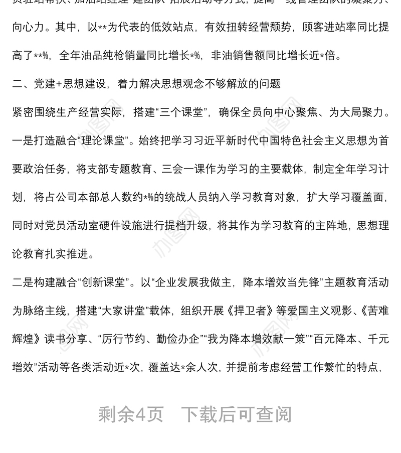 国企党建工作经验交流：“融合式”党建新模式助力降本增效