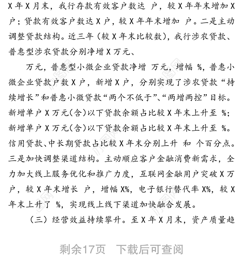 党委领导班子三年来工作情况报告（向巡察组）