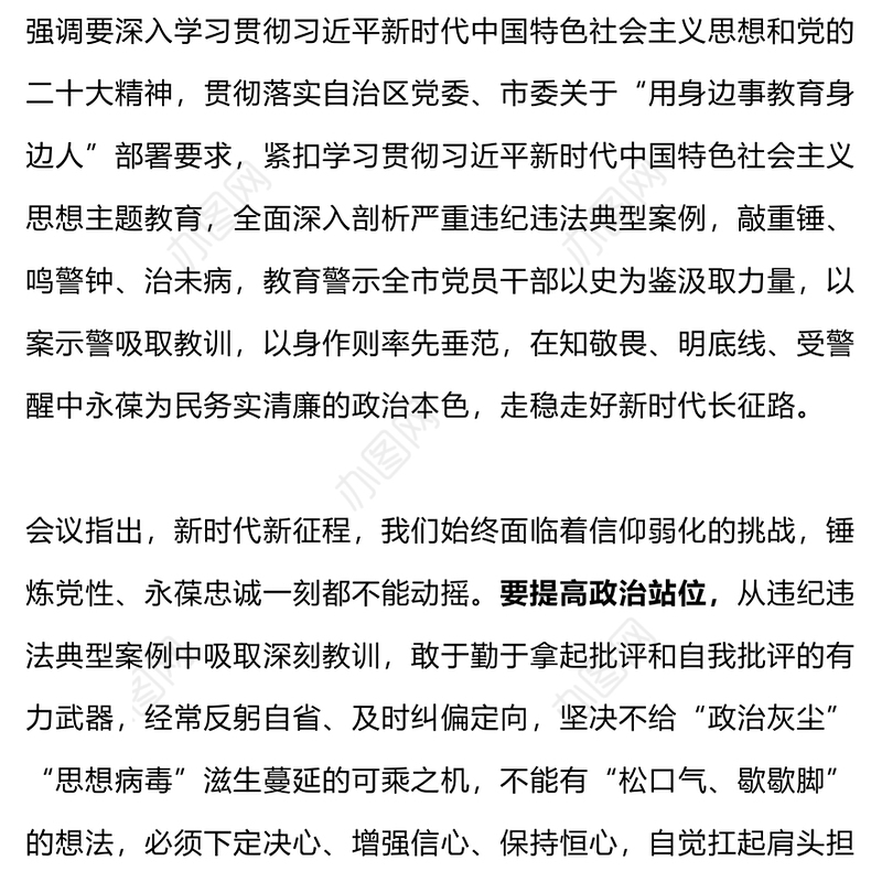 领导干部警示教育大会PPT红色精美以案为鉴知敬畏筑牢底线促廉洁党课课件下载(讲稿)