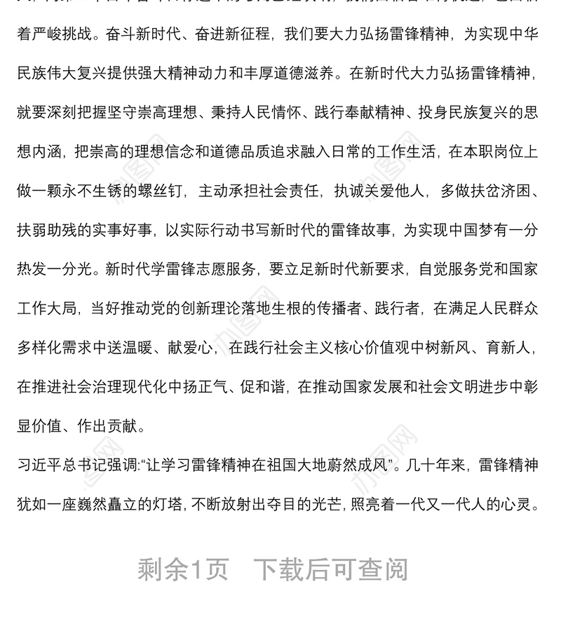 [弘扬雷锋精神]把雷锋精神代代传承下去