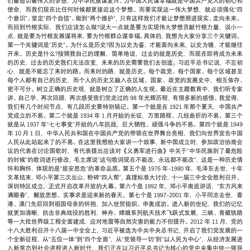 党课讲稿学党史强党性，守初心担使命7篇