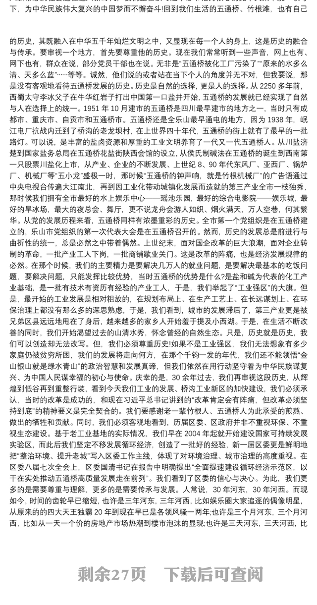 党课讲稿学党史强党性，守初心担使命7篇