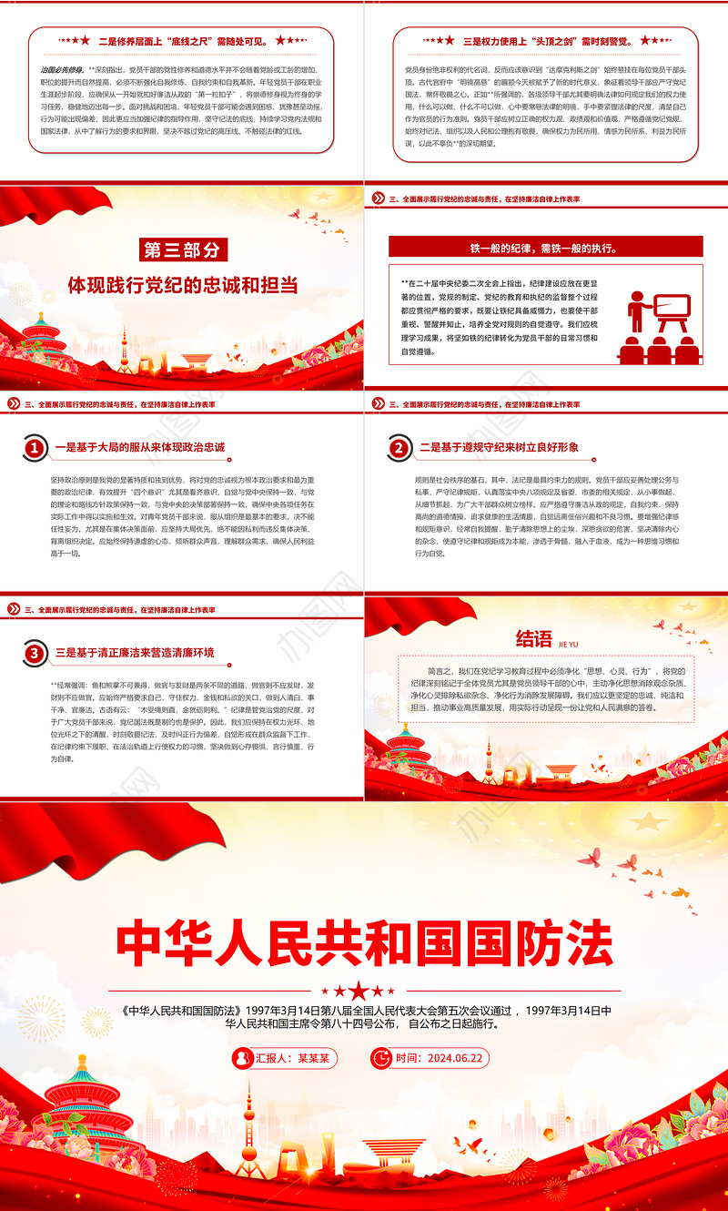 2024铸就忠诚先学后悟深思熟虑践行党纪主题党课PPT课件