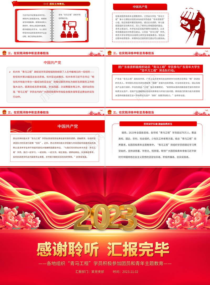 坚持深学实做激励挺膺担当PPT红色时尚青马工程学员积极参加团员和青年主题教育专题团课
