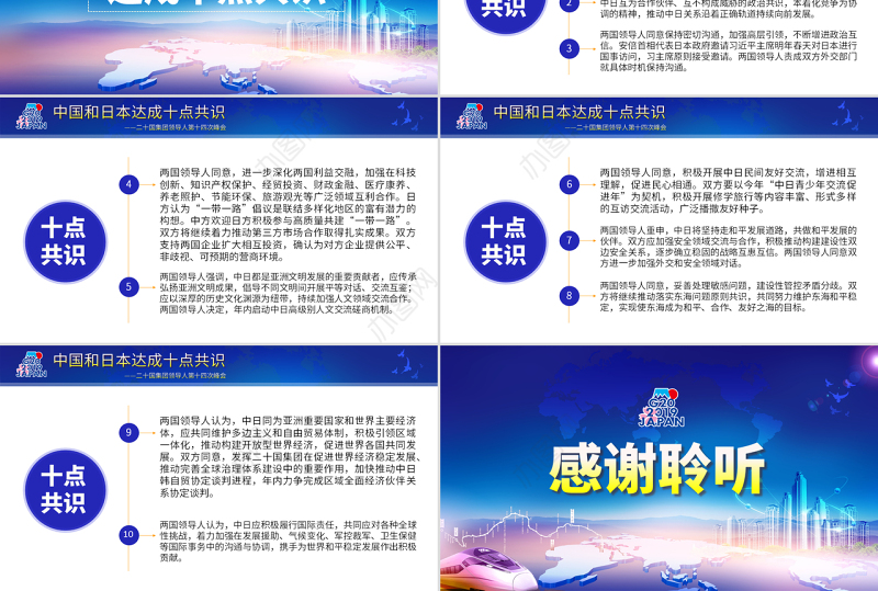原创地域党课二十国集团领导人大阪峰会重要讲话精神学习PPT-版权可商用