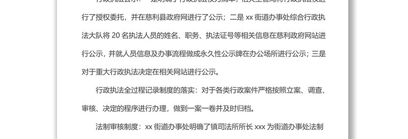 xx街道办事处2022上半年行政执法工作总结