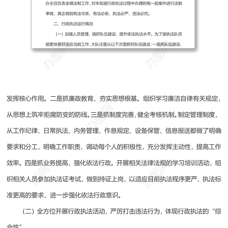 xx街道办事处2022上半年行政执法工作总结