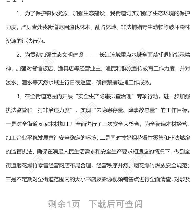 xx街道办事处2022上半年行政执法工作总结