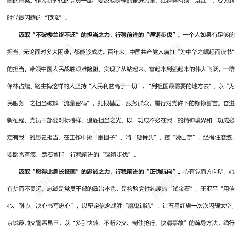 《榜样7》专题 让榜样成为新时代最闪耀的“顶流”