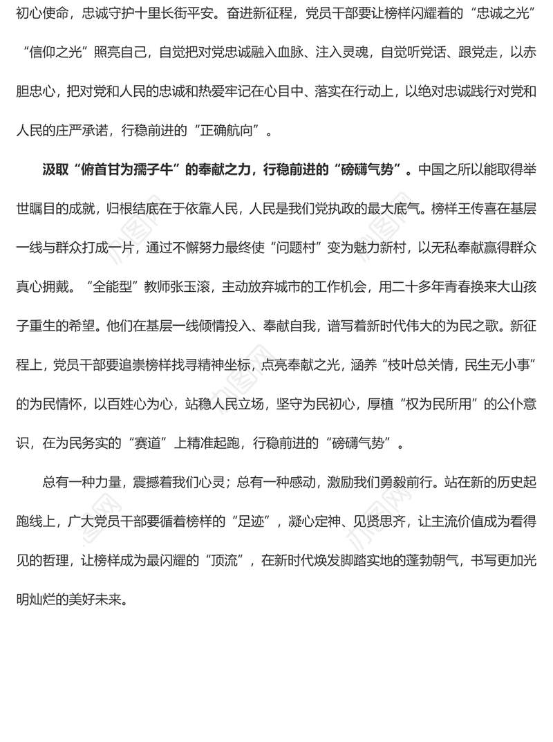 《榜样7》专题 让榜样成为新时代最闪耀的“顶流”