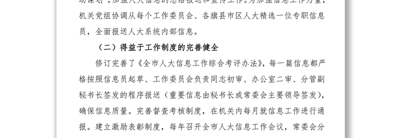 市学习考察人大信息工作的报告工作总结汇报报告