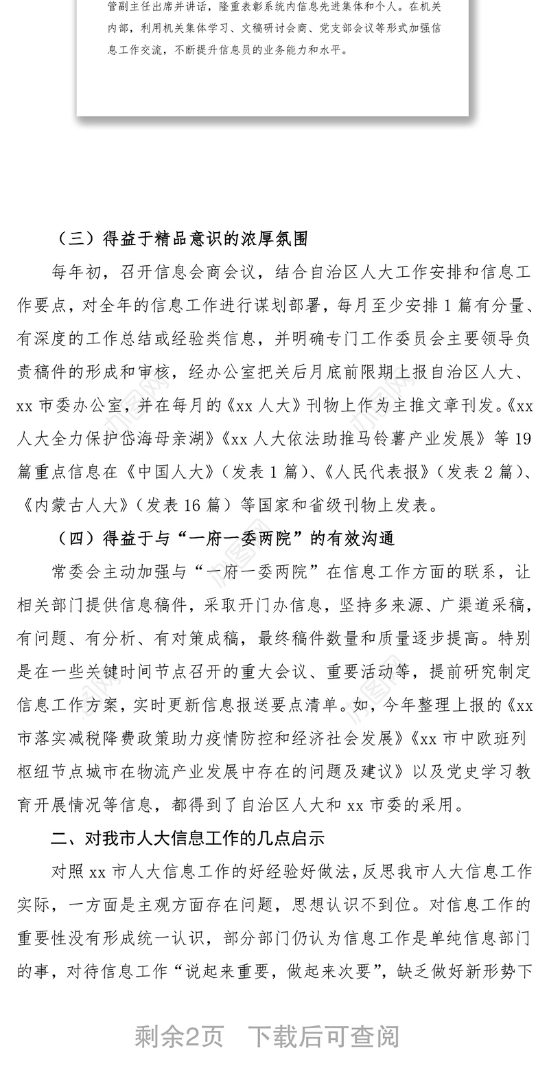 市学习考察人大信息工作的报告工作总结汇报报告