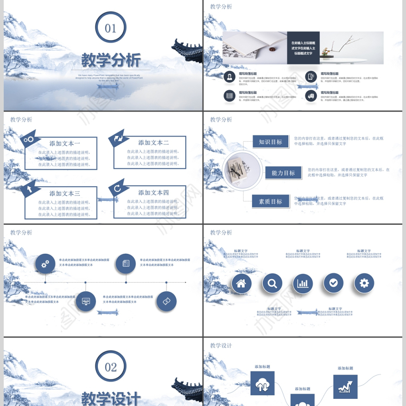 中国风简约教师说课