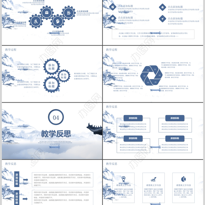 中国风简约教师说课