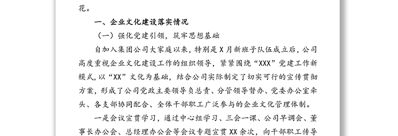 2022年公司一季度企业文化建设自查报告