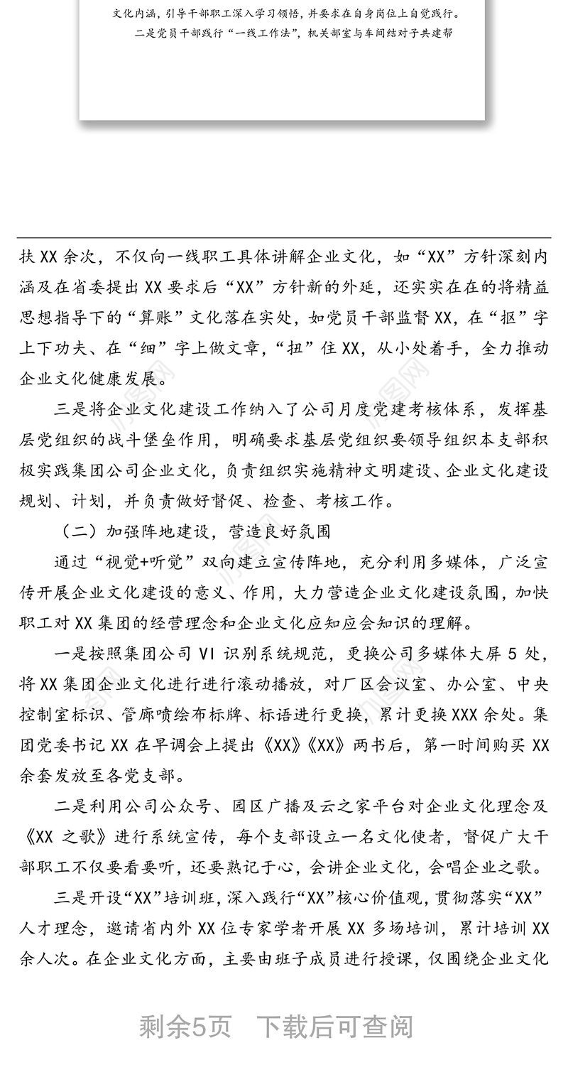 2022年公司一季度企业文化建设自查报告