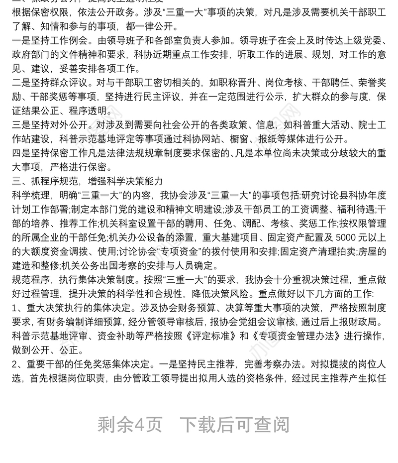 “三重一大”自查报告范文五篇