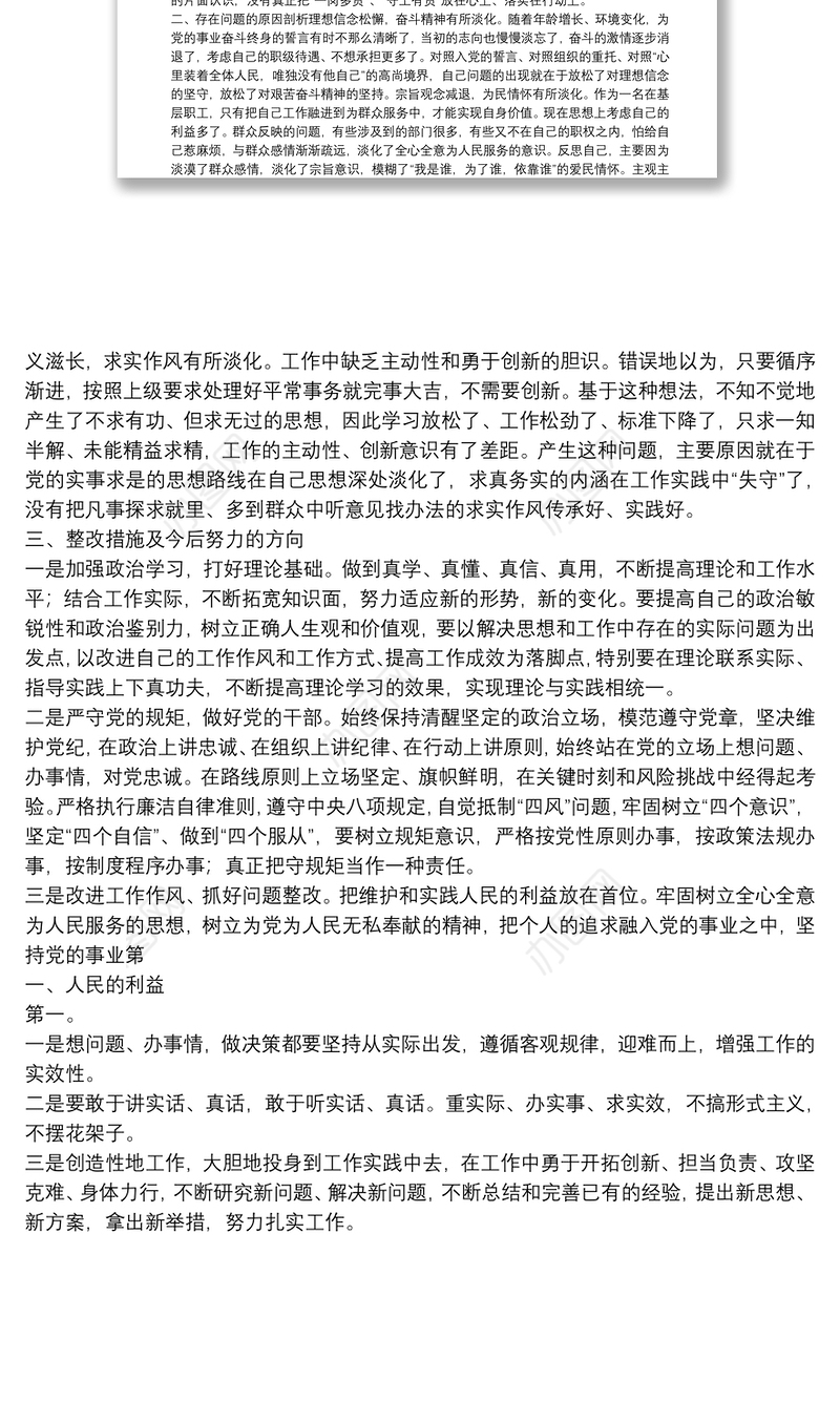 2021年司法局政法队伍政法教育整顿查纠整改环节专题组织生活会个人对照检查发言篇二：