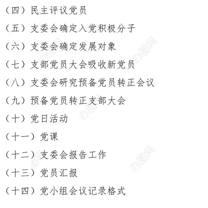 2021党支部各类会议记录格式