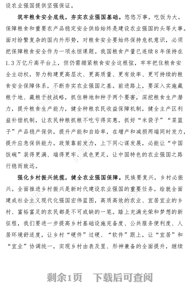 2023年理论学习中心组研讨交流会上的发言材料
