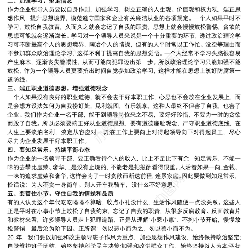 反腐倡廉建设教育学习心得三篇