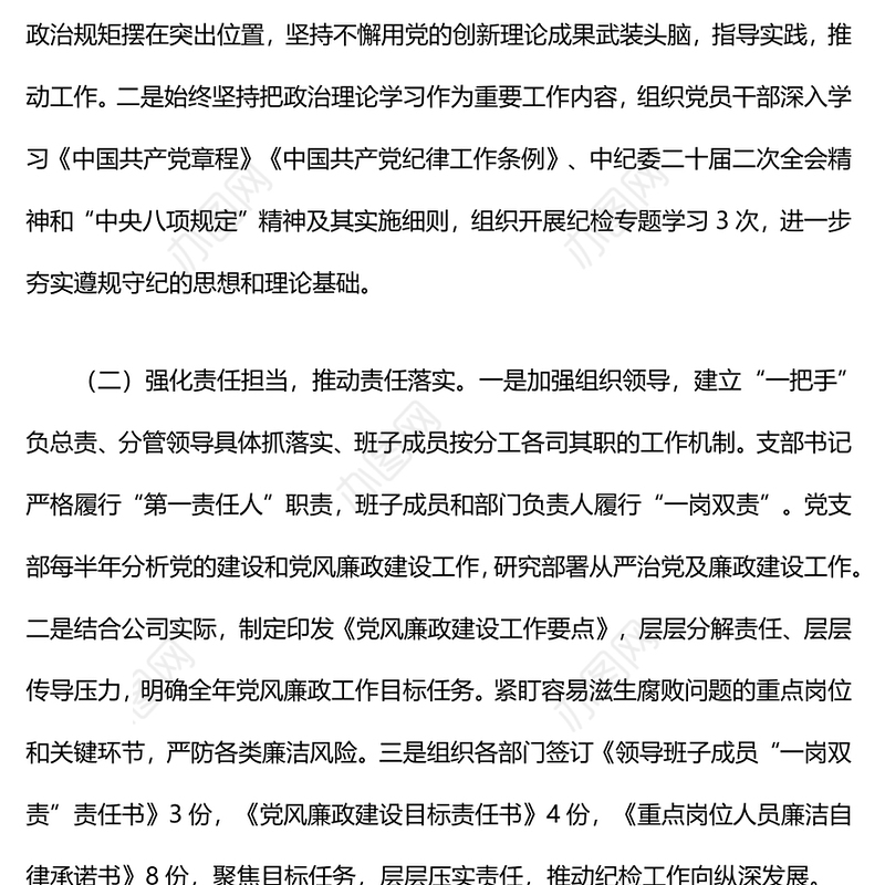 2024年度纪检工作总结