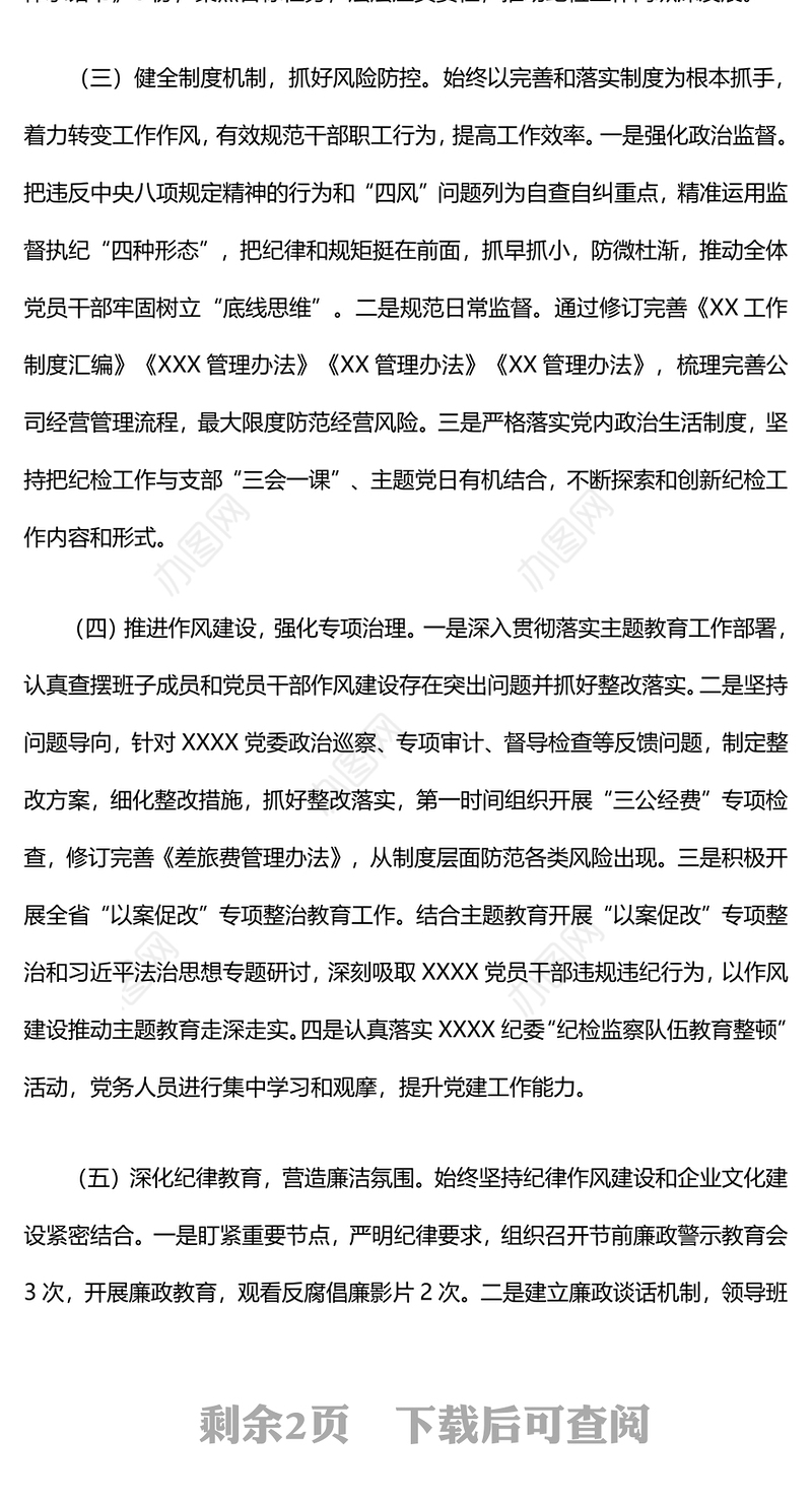 2024年度纪检工作总结