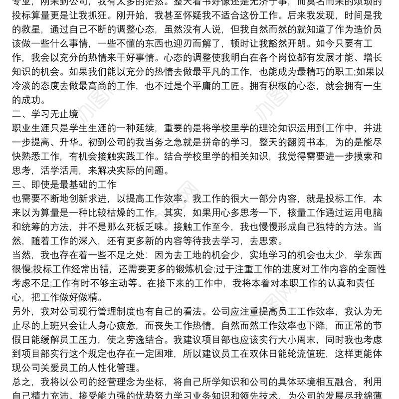 项目部个人年终工作总结7篇