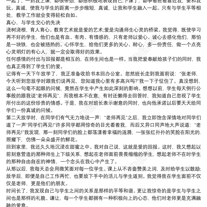 2021师德案例故事及分析3篇