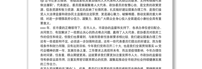 2022年在全市政府系统人大代表建议和政协提案交办工作会议上的讲话