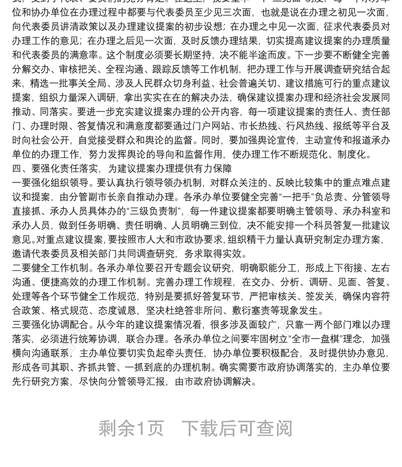 2022年在全市政府系统人大代表建议和政协提案交办工作会议上的讲话