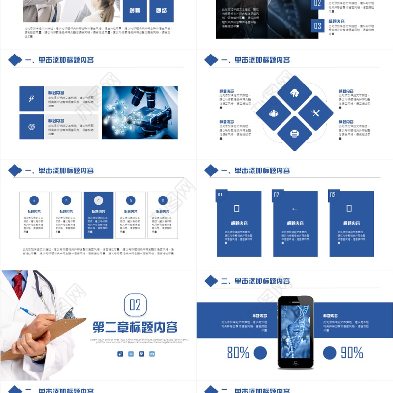 简约大气医疗医学医生护士工作通用PPT模板