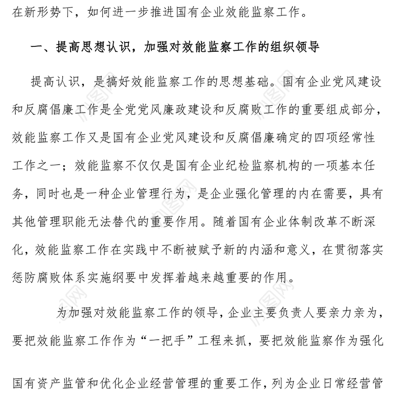 新形势下加强国有企业党风建设和反腐倡廉工作的实践与思考
