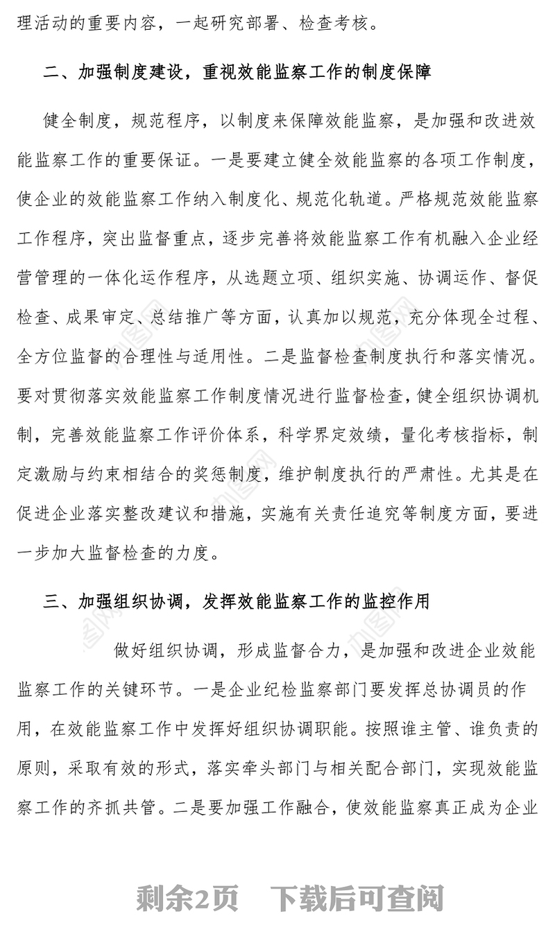 新形势下加强国有企业党风建设和反腐倡廉工作的实践与思考
