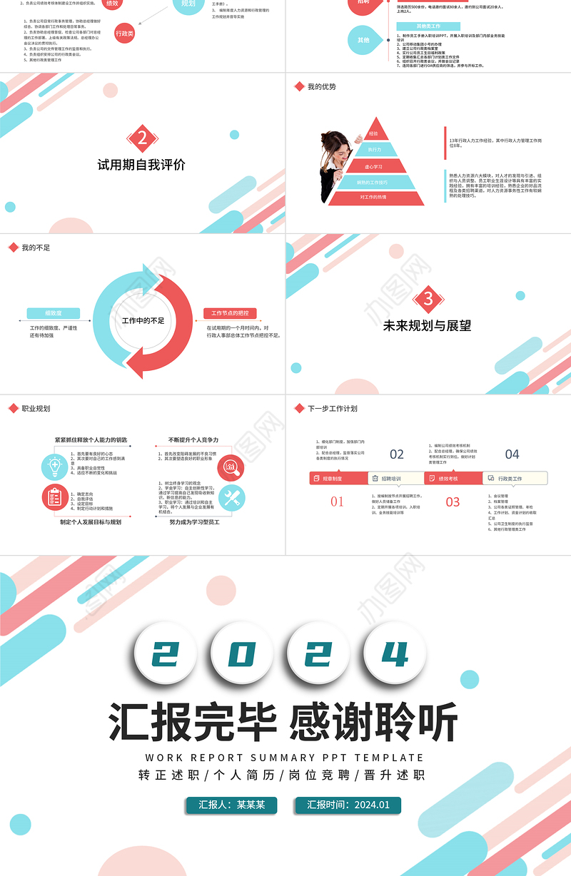 2022人力资源转正述职PPT简洁时尚双色人资部门新员工转正述职汇报模板