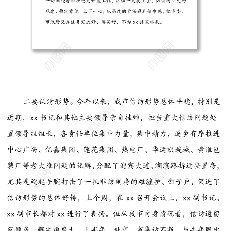 做好省委巡视期间信访工作讲话