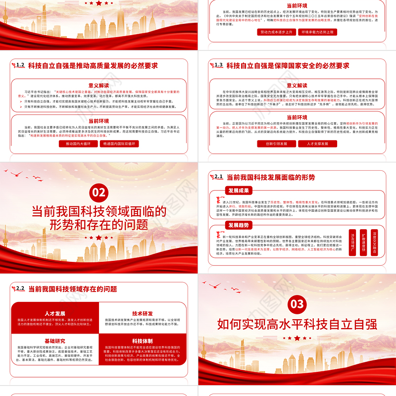 把科技的命脉牢牢掌握在自己手中PPT党建党课高水平科技自立自强科技强国主题党课课件模板