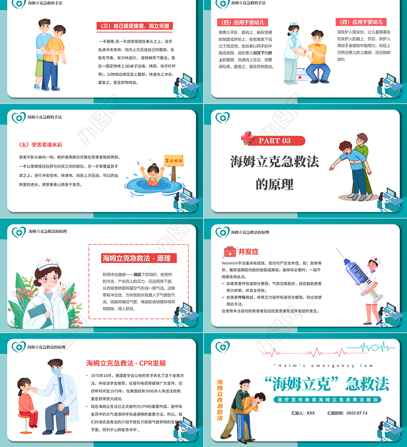 2022海姆立克急救法PPT卡通风医疗宣传教育海姆立克急救法培训课件模板