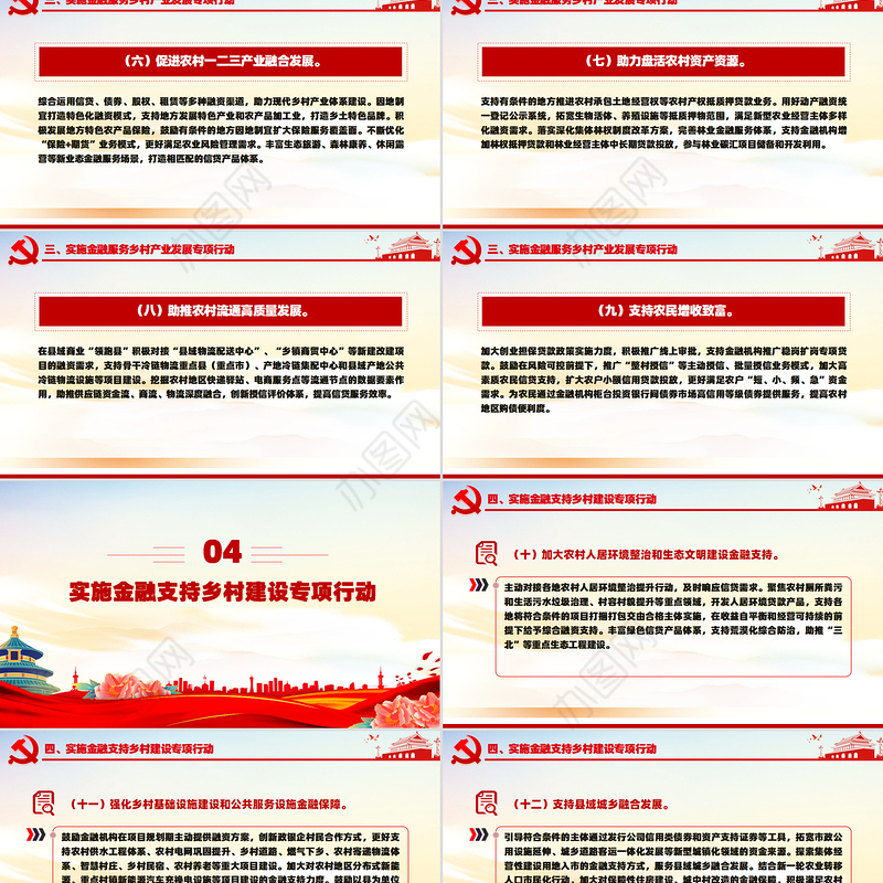 红色简洁学习运用“千万工程”经验加强金融支持乡村全面振兴PPT