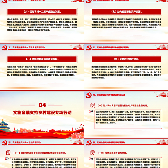 红色简洁学习运用“千万工程”经验加强金融支持乡村全面振兴PPT