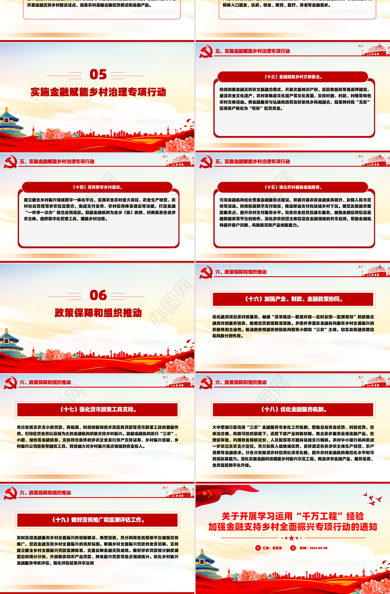 红色简洁学习运用“千万工程”经验加强金融支持乡村全面振兴PPT
